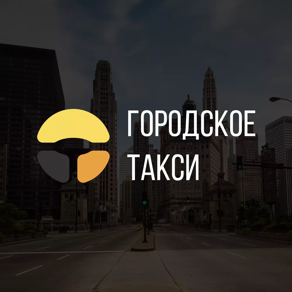 Разработка сайта службы «Городского такси» в Партизанске