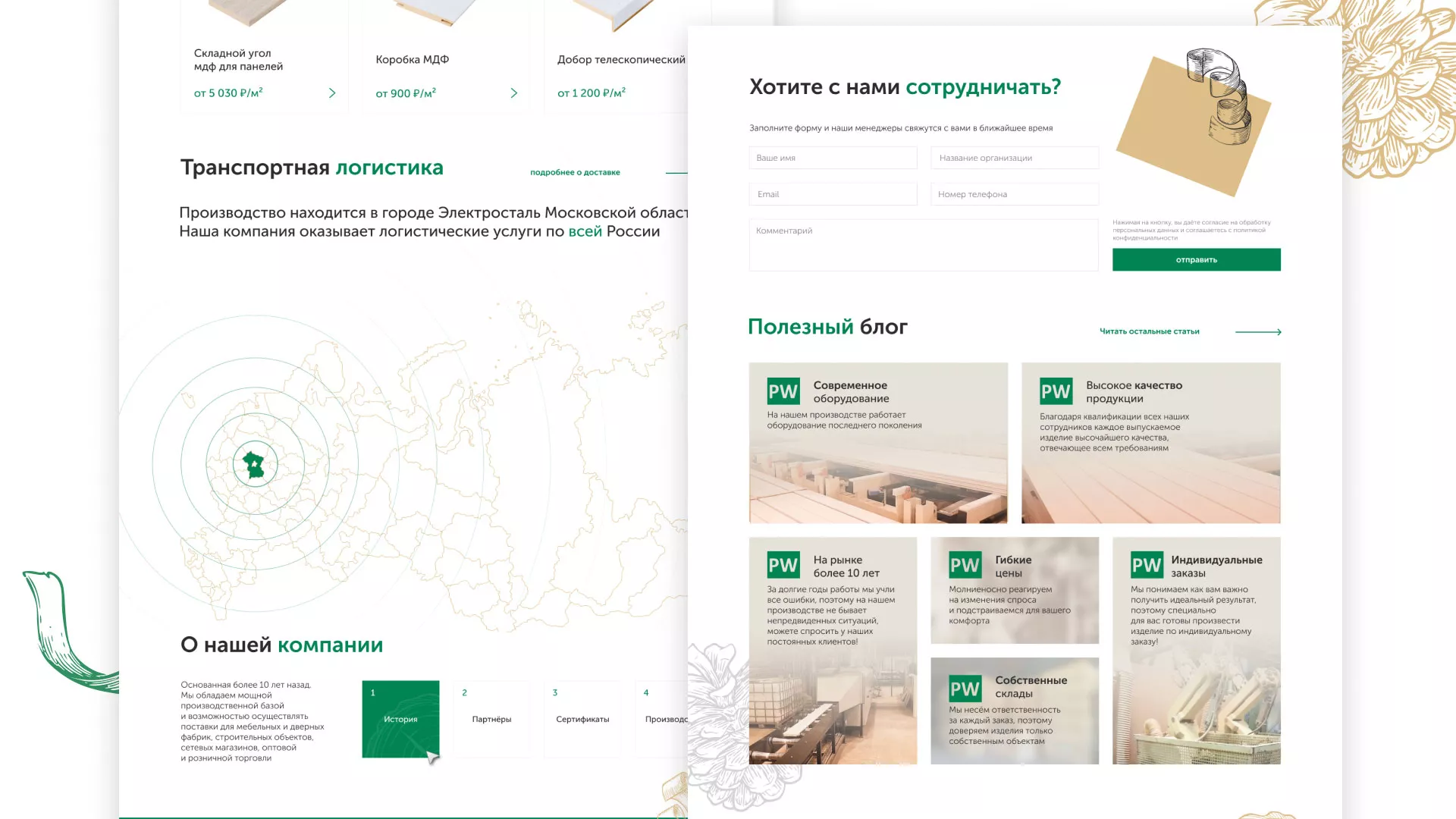 Разработка айдентики и сайта компании «Plastwood» в Партизанске
