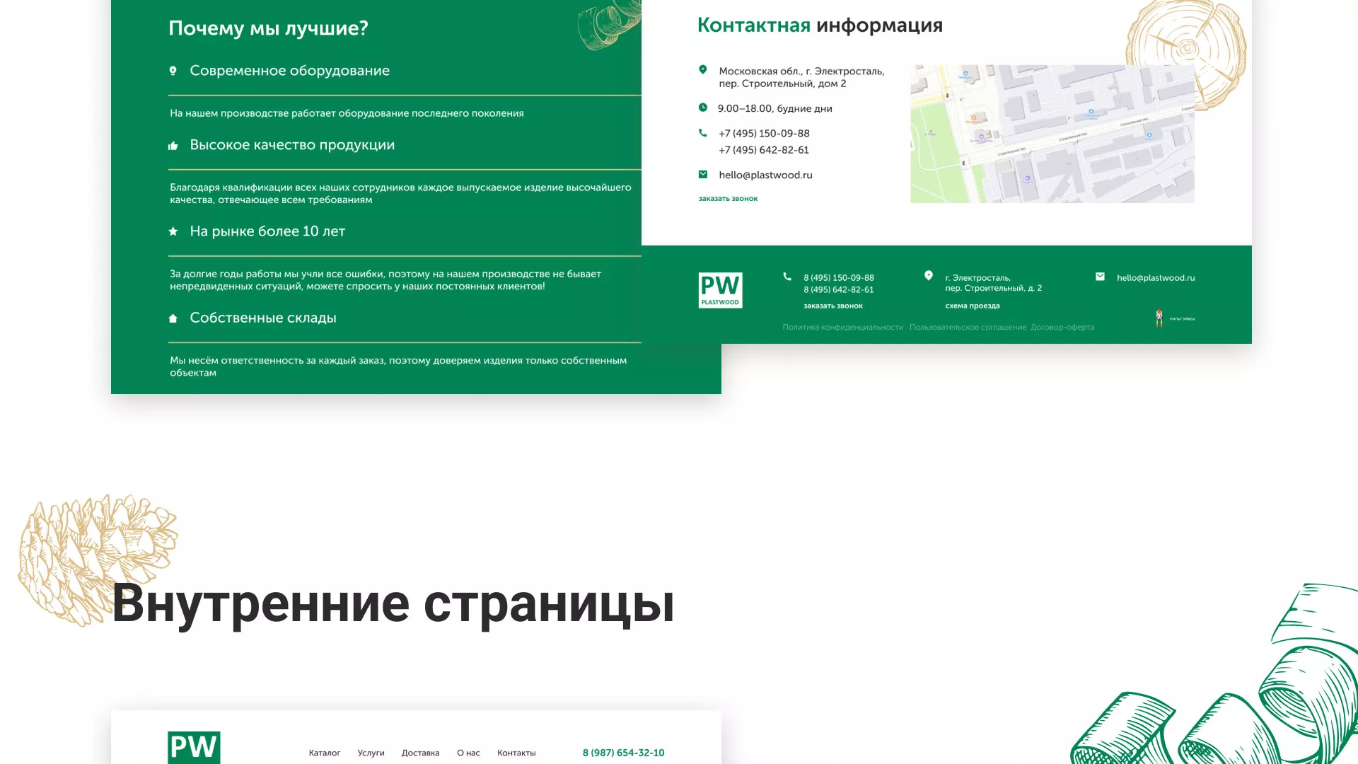 Разработка айдентики и сайта компании «Plastwood» в Партизанске