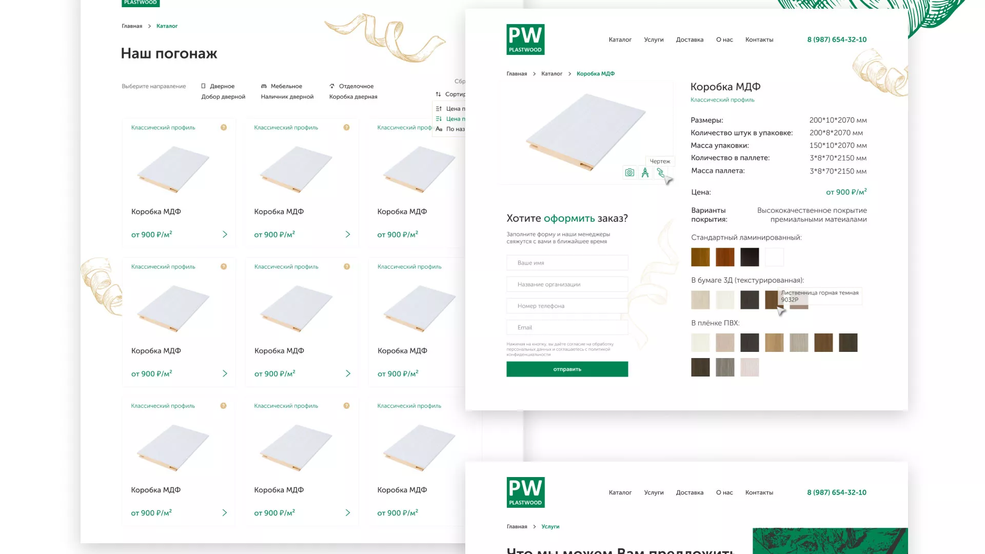Разработка айдентики и сайта компании «Plastwood» в Партизанске