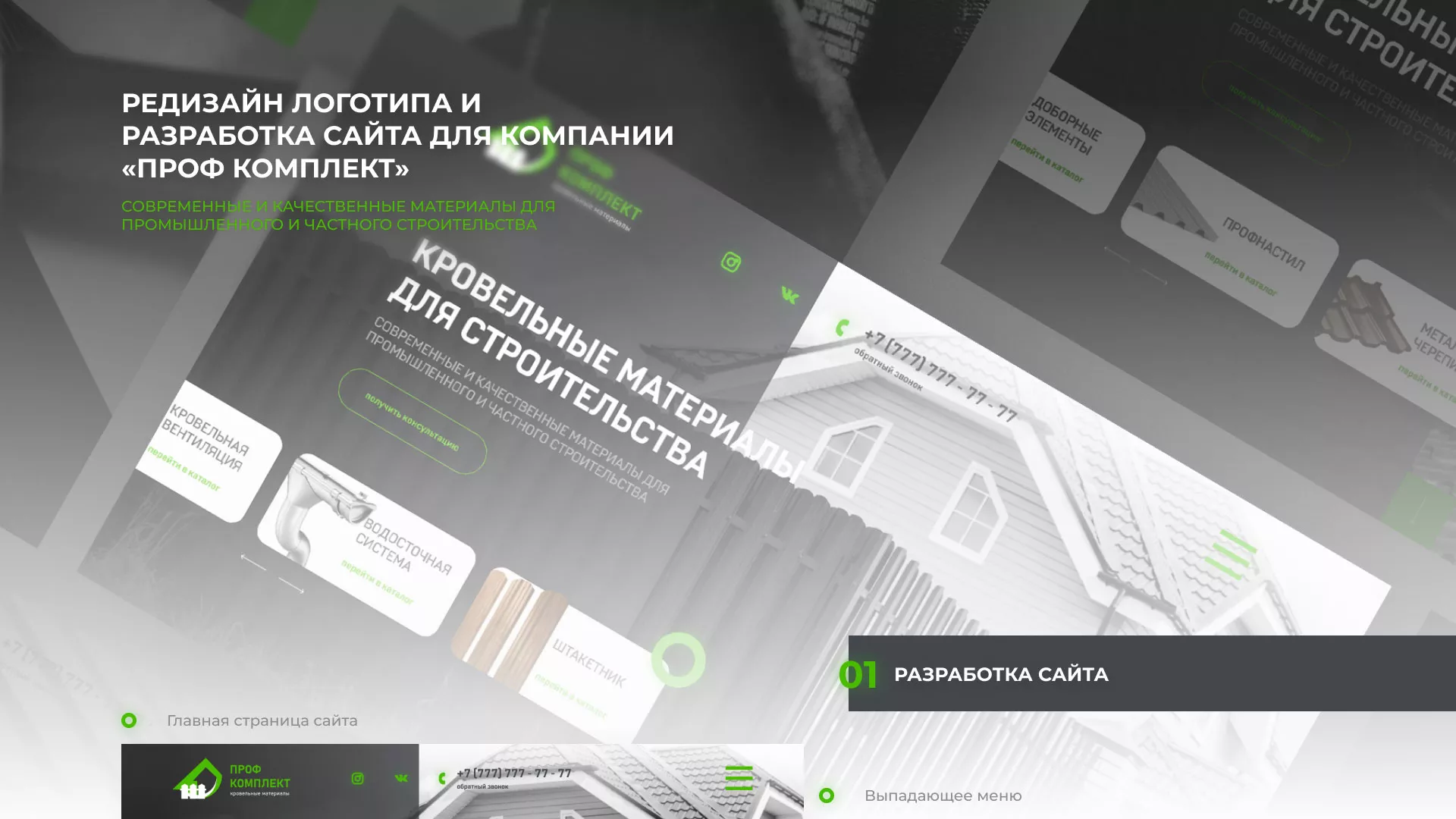 Создание сайта компании «Проф Комплект» в Партизанске