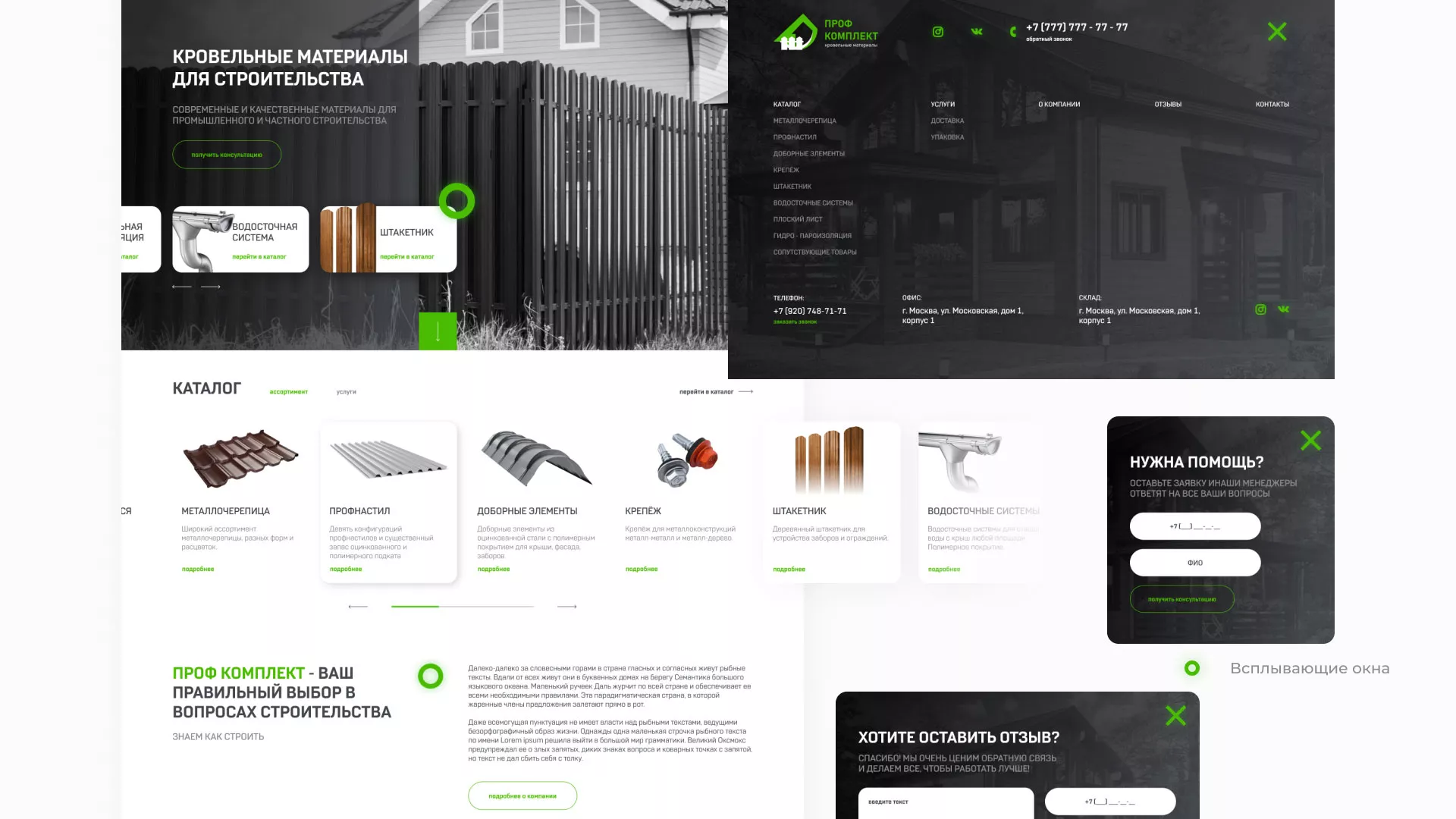 Создание сайта компании «Проф Комплект» в Партизанске