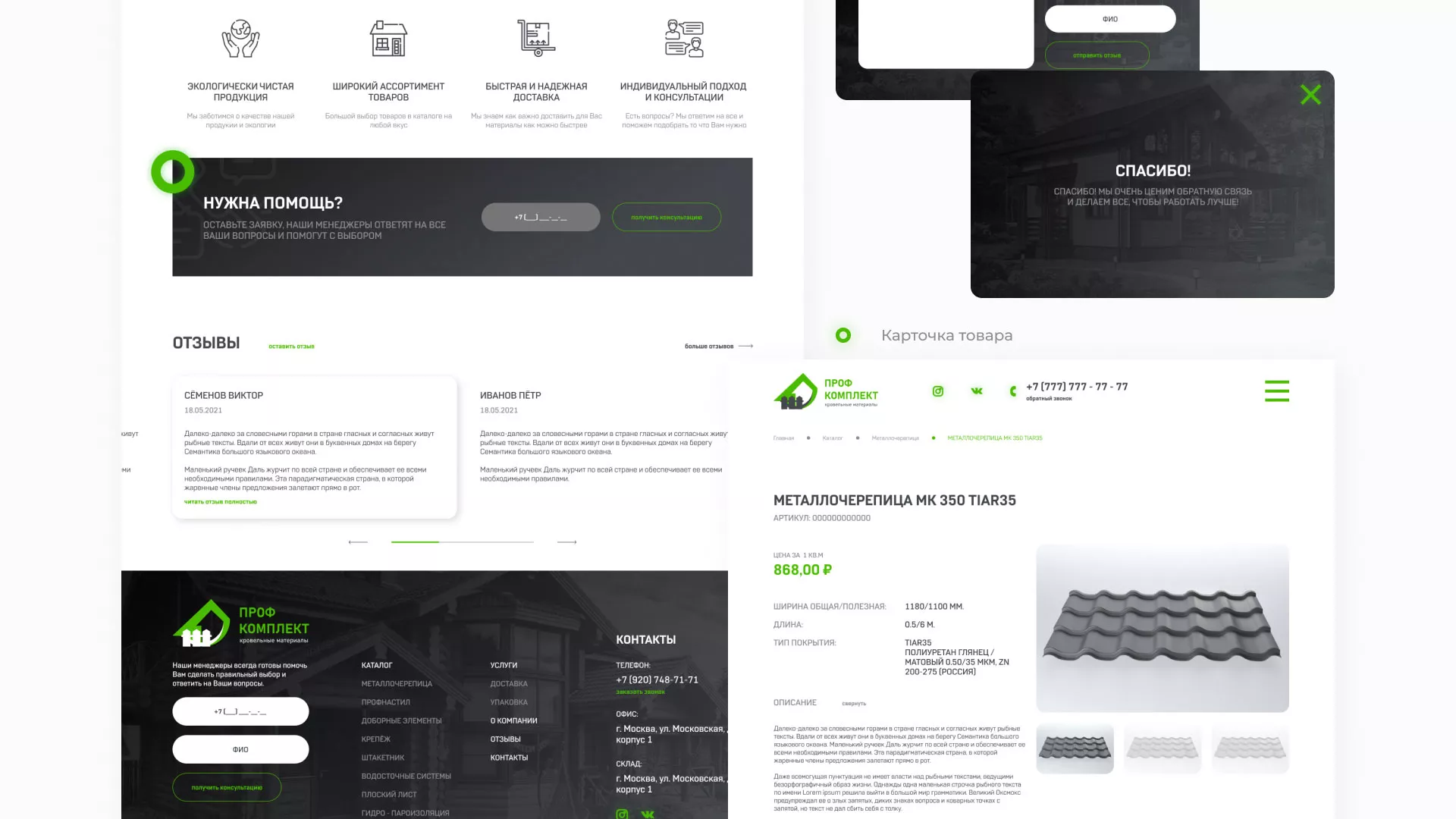 Создание сайта компании «Проф Комплект» в Партизанске