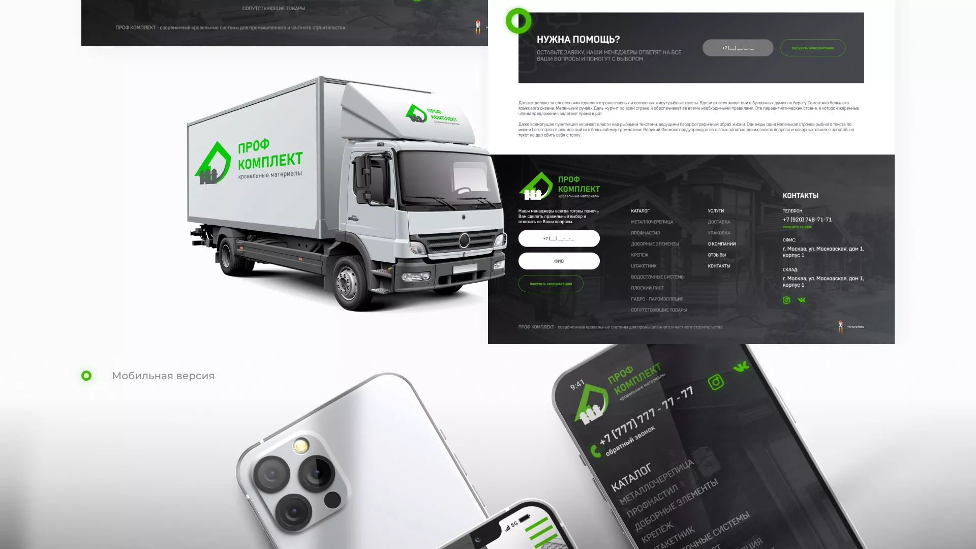 Создание сайта компании «Проф Комплект» в Партизанске