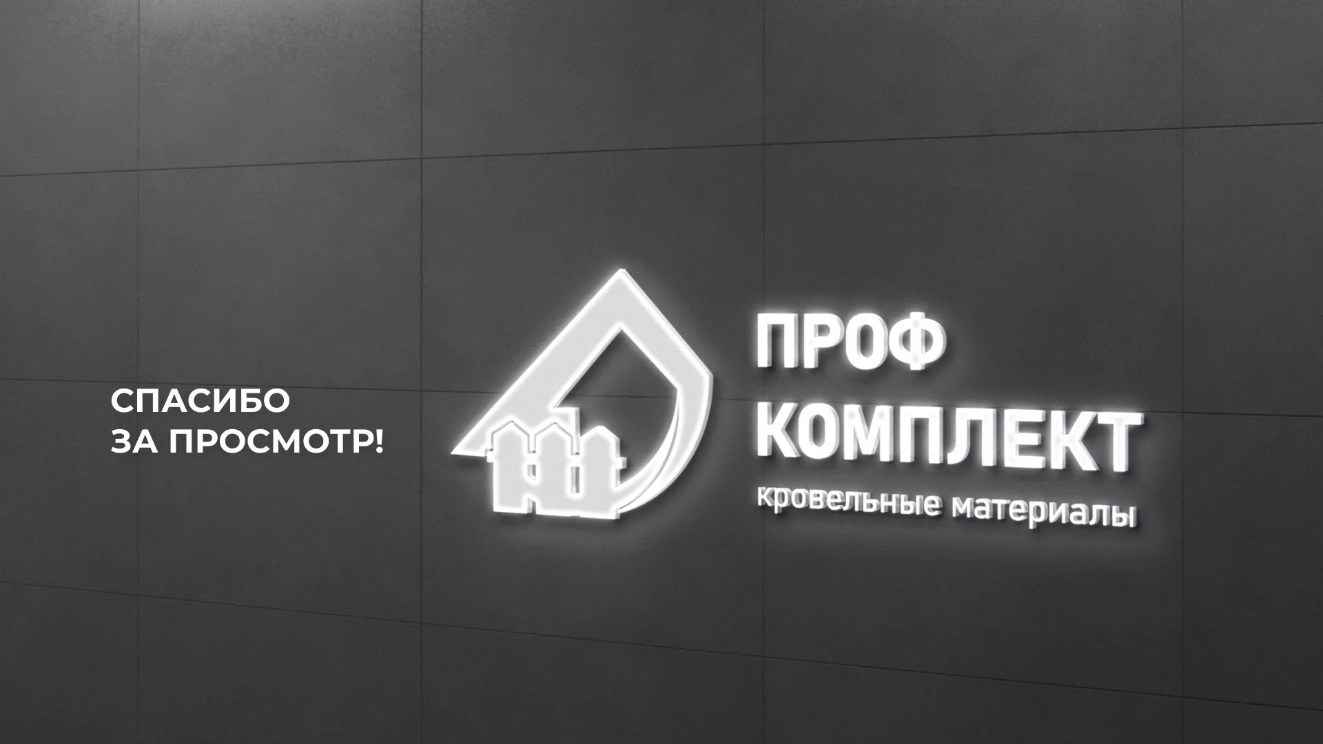 Создание сайта компании «Проф Комплект» в Партизанске