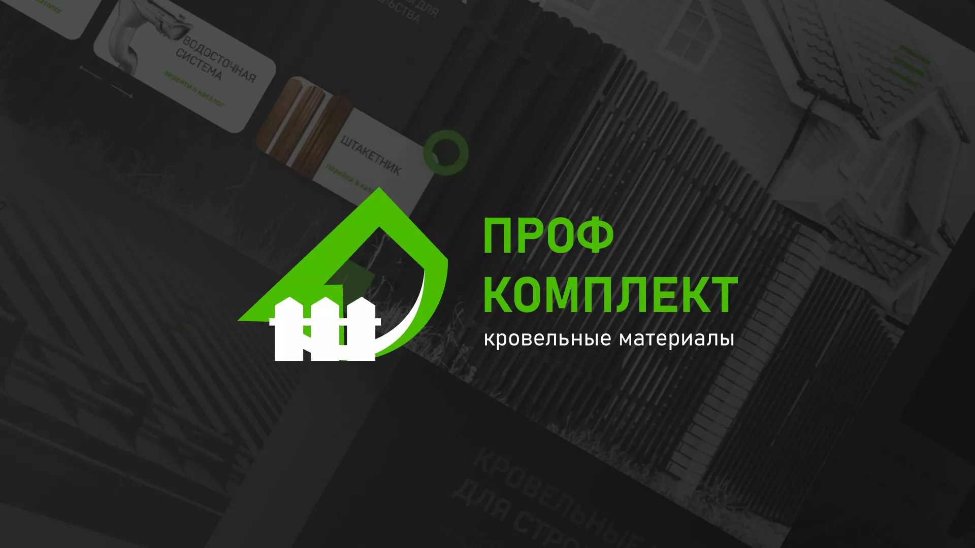 Создание сайта компании «Проф Комплект» в Партизанске