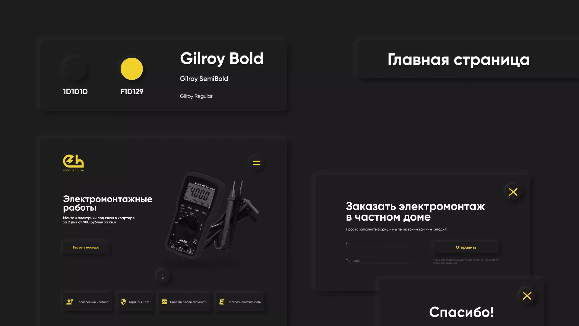 Создание сайта компании «Elektro House» в Партизанске