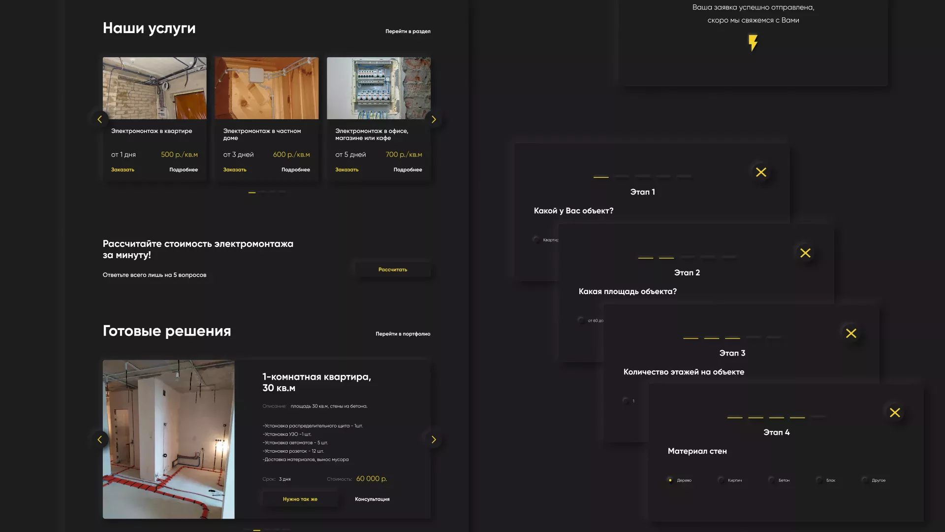 Создание сайта компании «Elektro House» в Партизанске