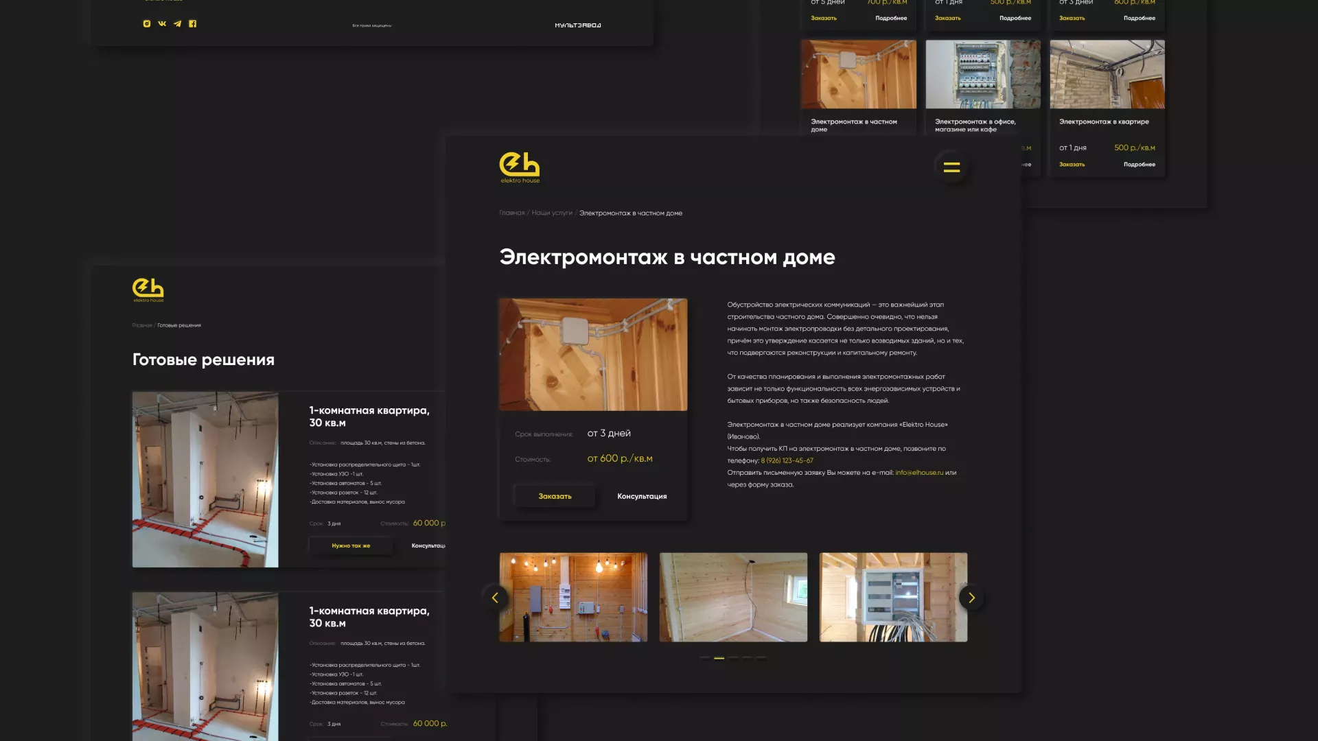 Создание сайта компании «Elektro House» в Партизанске