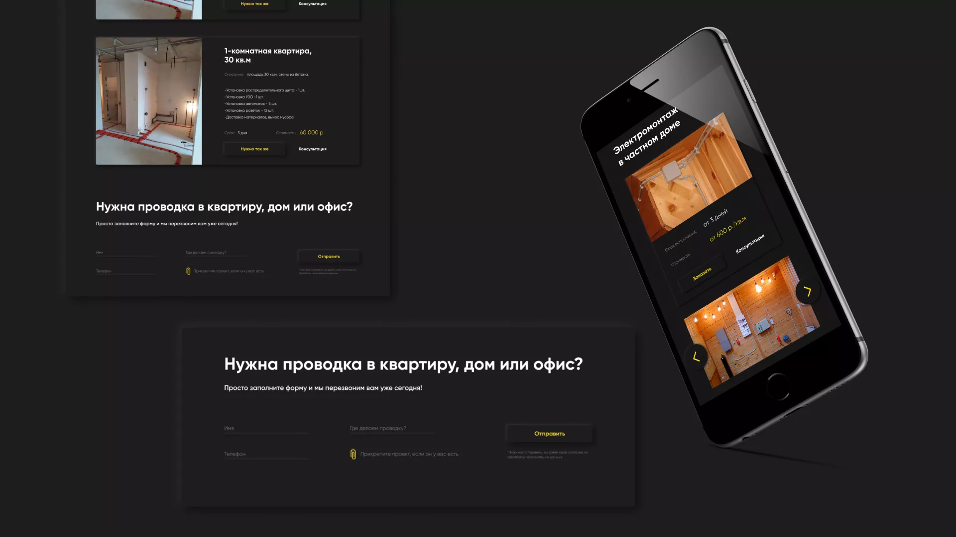 Создание сайта компании «Elektro House» в Партизанске