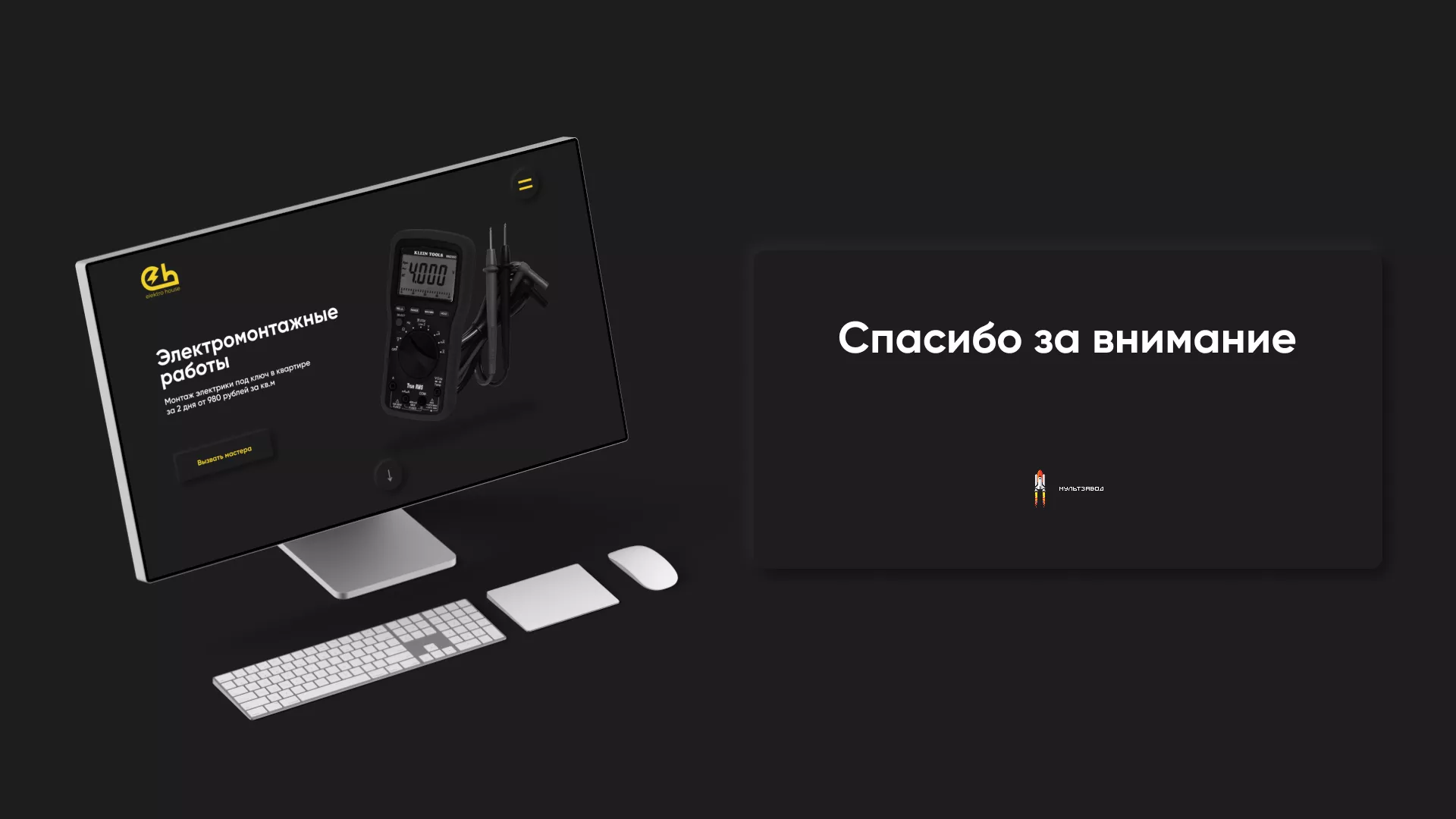 Создание сайта компании «Elektro House» в Партизанске