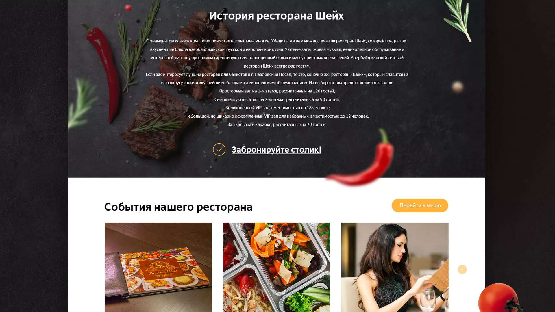 Разработка сайта для ресторана «Шейх» в Партизанске