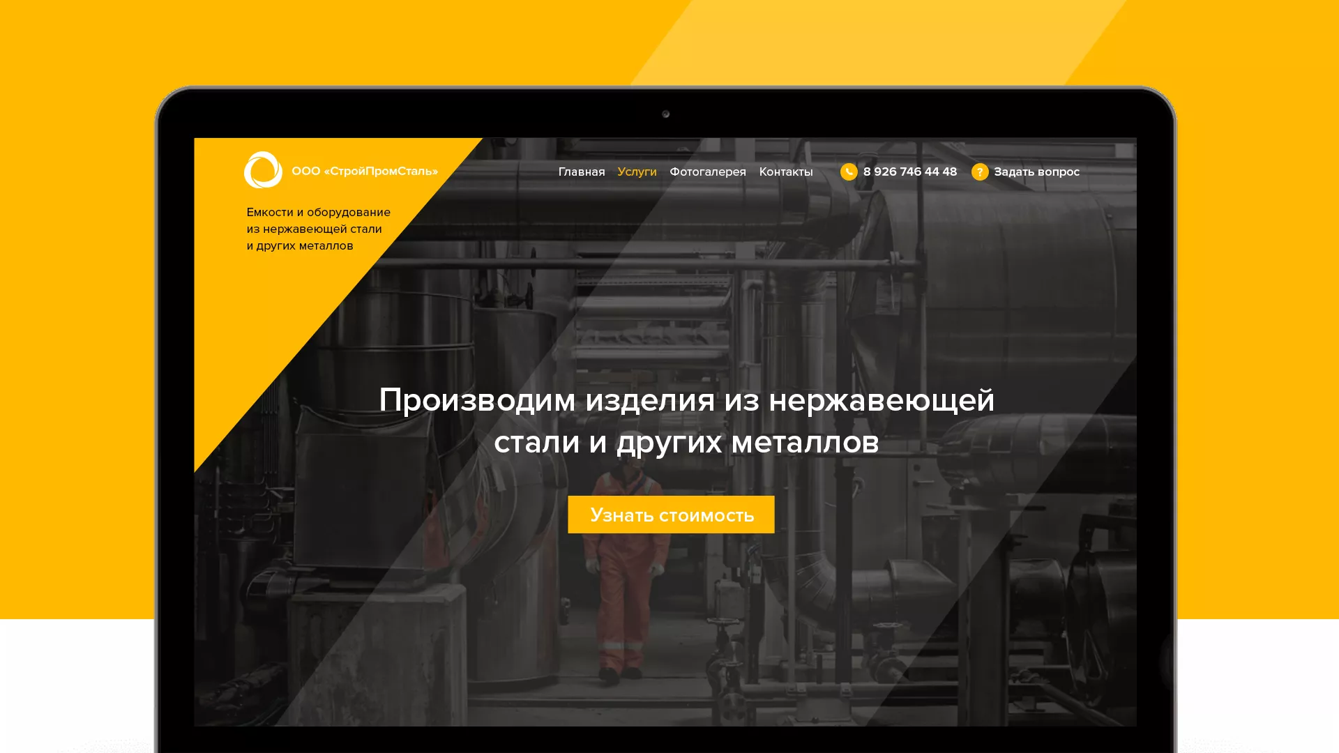 Создание сайта в Партизанске для компании «СтройПромСталь»
