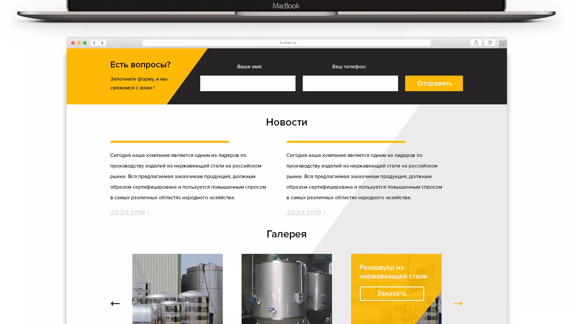 Создание сайта в Партизанске для компании «СтройПромСталь»