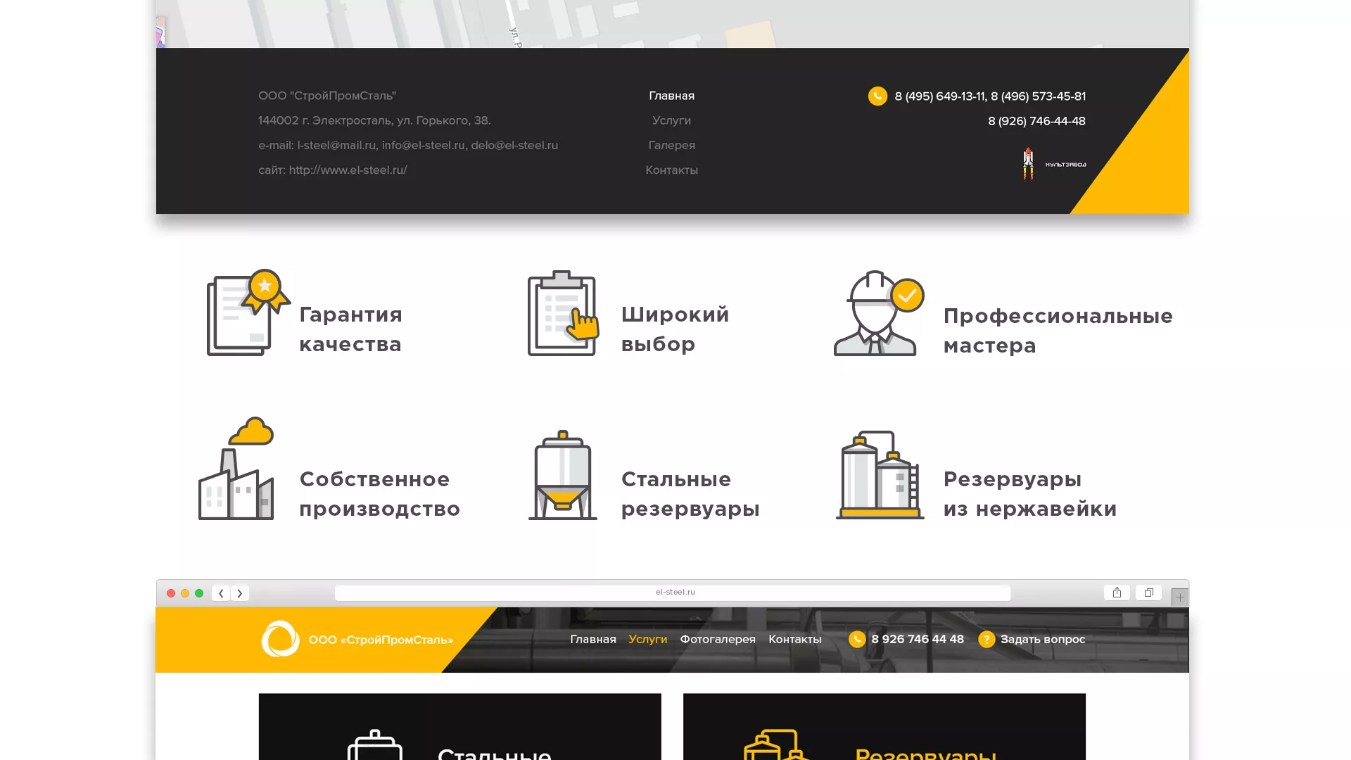 Создание сайта в Партизанске для компании «СтройПромСталь»