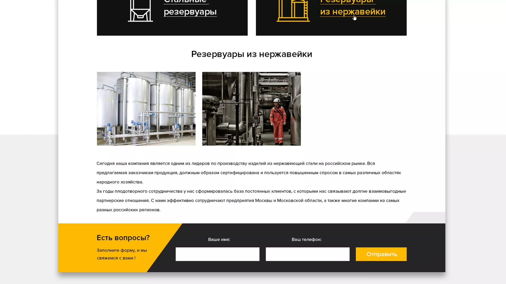 Создание сайта в Партизанске для компании «СтройПромСталь»