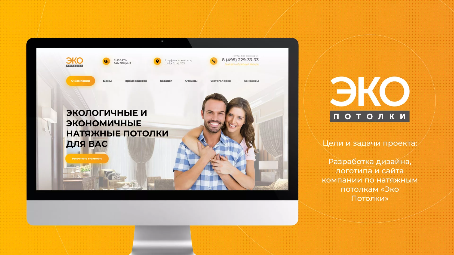 Разработка сайта по натяжным потолкам «Эко Потолки» в Партизанске