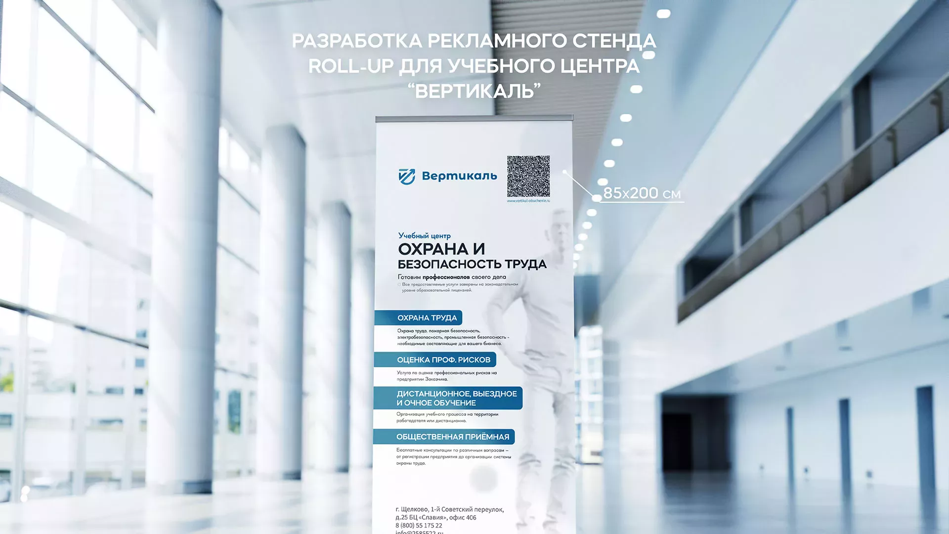 Разработка дизайн-макета ролл-ап стенда для учебного центра «Вертикаль» в Партизанске