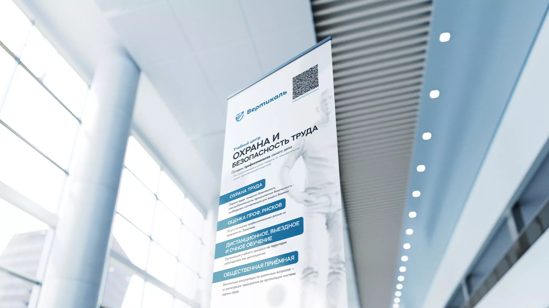 Разработка дизайн-макета ролл-ап стенда для учебного центра «Вертикаль» в Партизанске