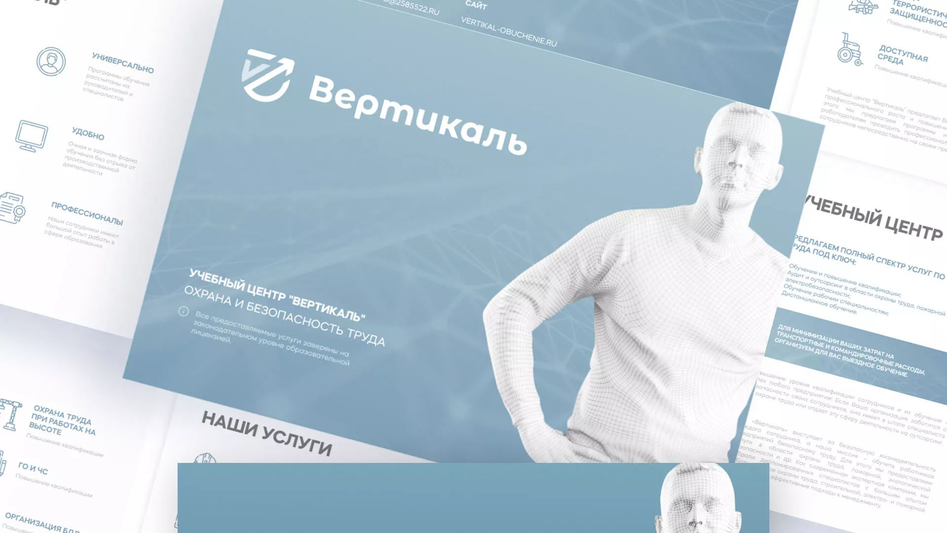 Разработка презентации для учебного центра «Вертикаль» в Партизанске