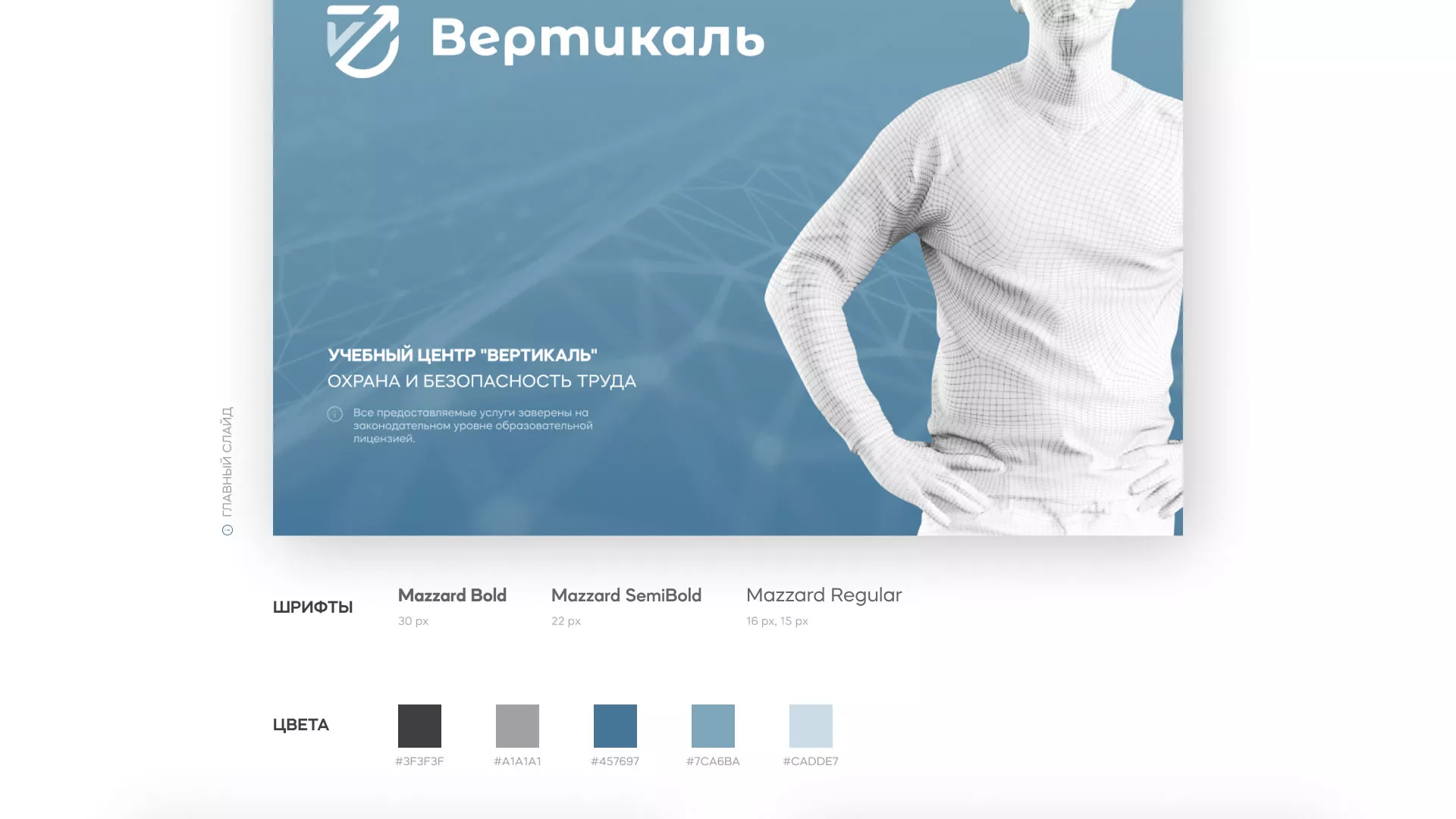 Разработка презентации для учебного центра «Вертикаль» в Партизанске