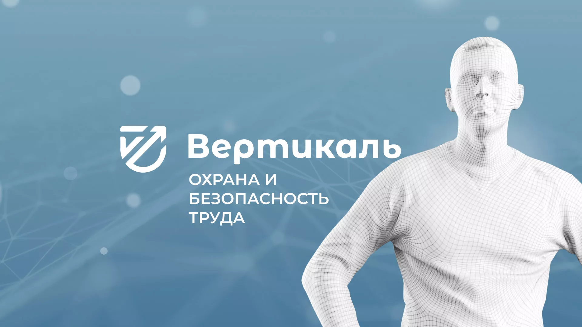 Разработка презентации для учебного центра «Вертикаль» в Партизанске