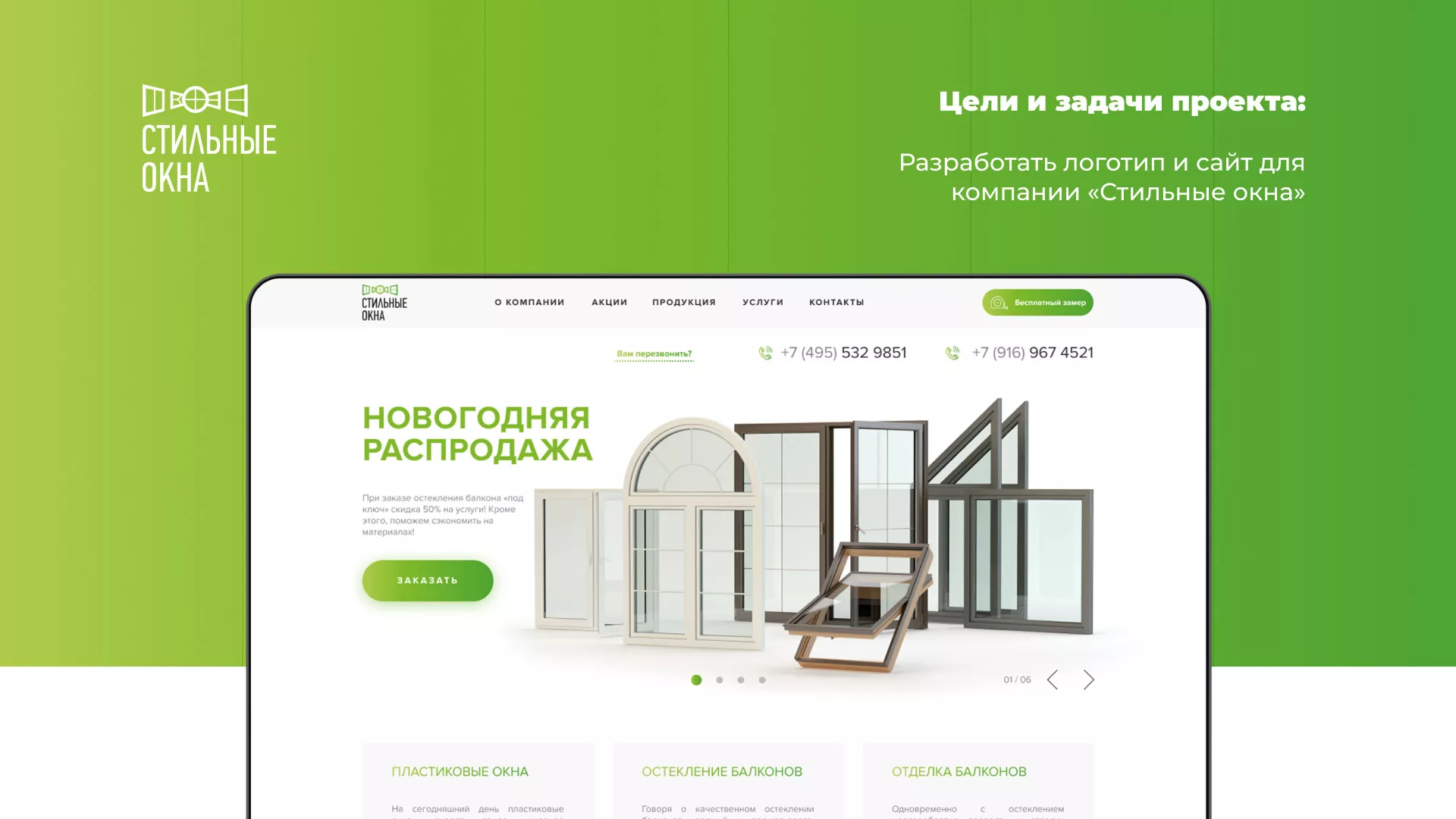 Разработка сайта по продаже пластиковых окон «Стильные окна» в Партизанске