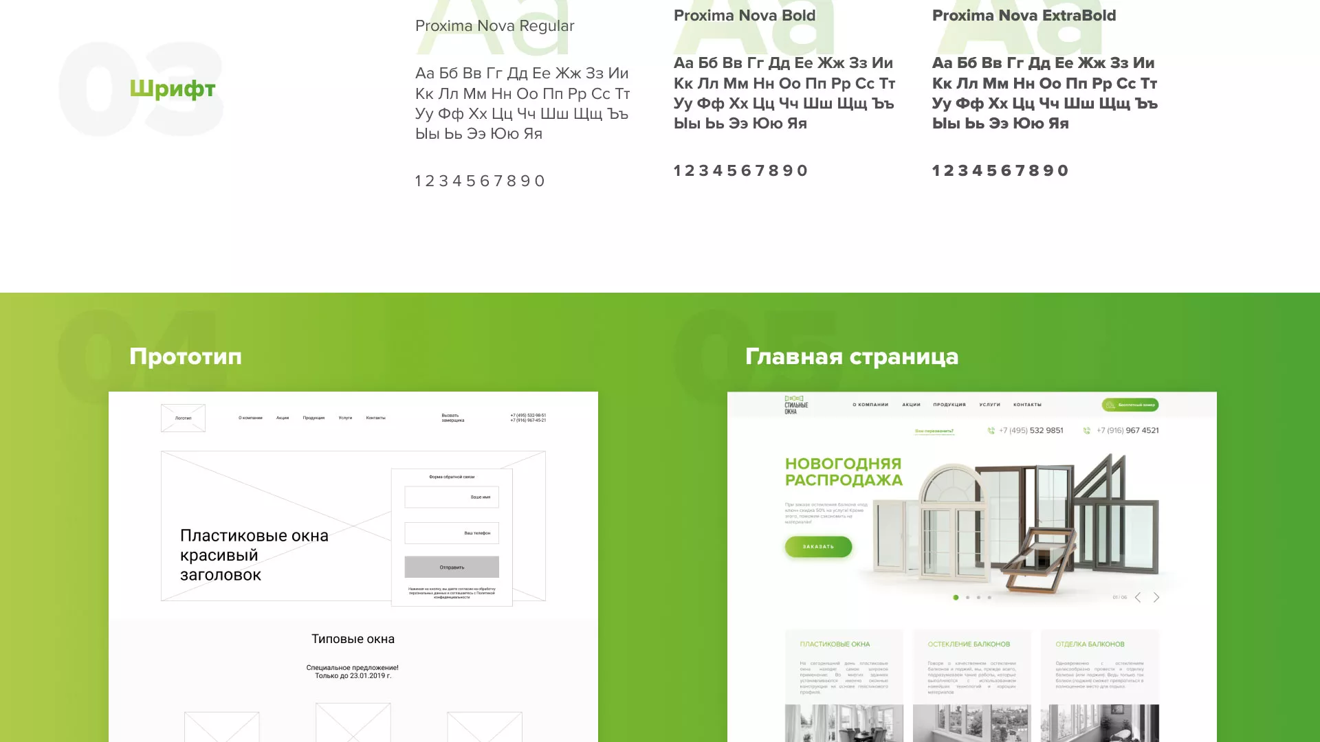 Разработка сайта по продаже пластиковых окон «Стильные окна» в Партизанске