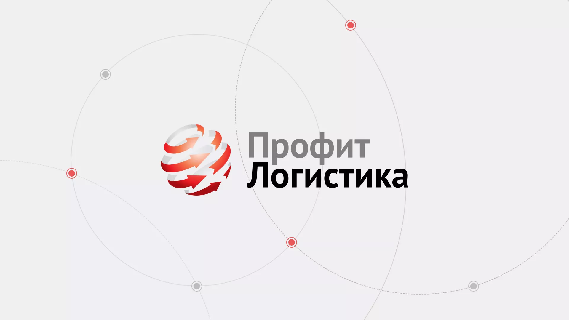 Разработка сайта экспедиционной компании в Партизанске