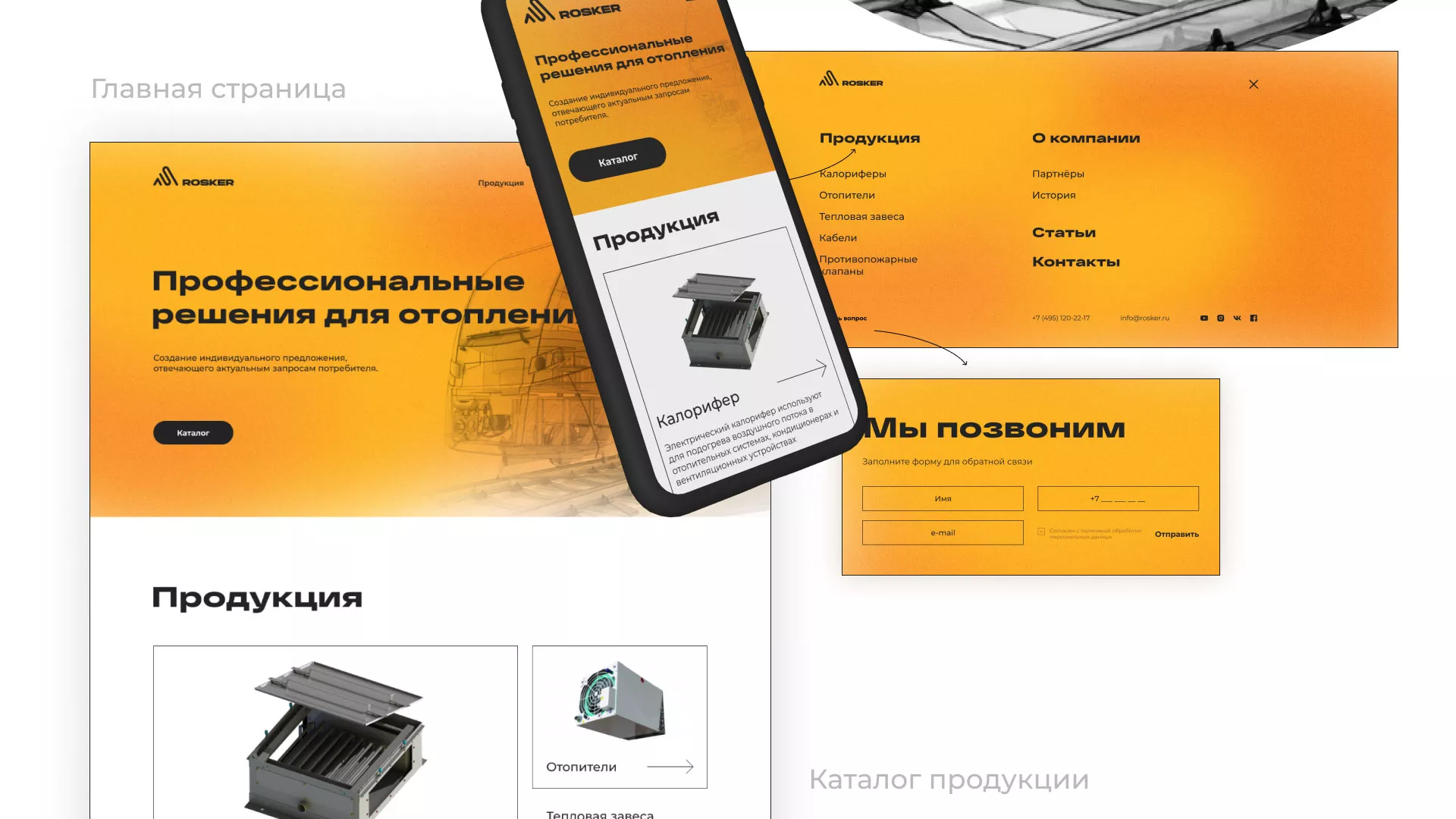 Ребрендинг компании «Rosker» и редизайн сайта в Партизанске