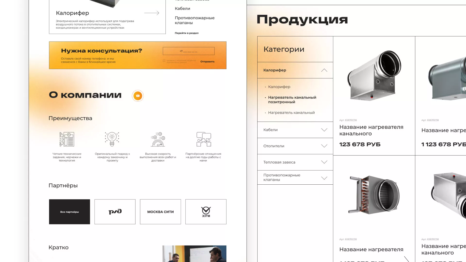 Ребрендинг компании «Rosker» и редизайн сайта в Партизанске