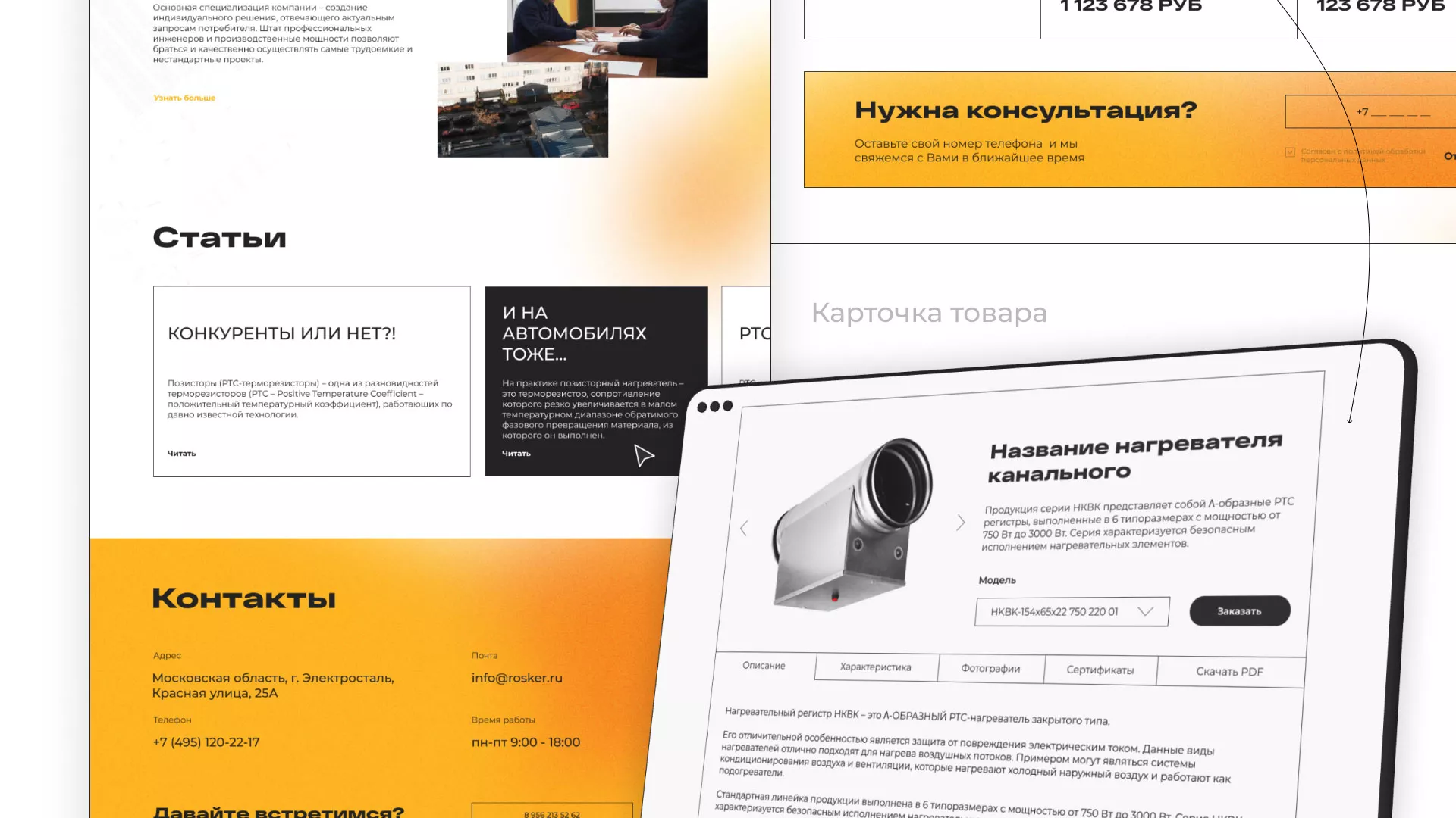 Ребрендинг компании «Rosker» и редизайн сайта в Партизанске