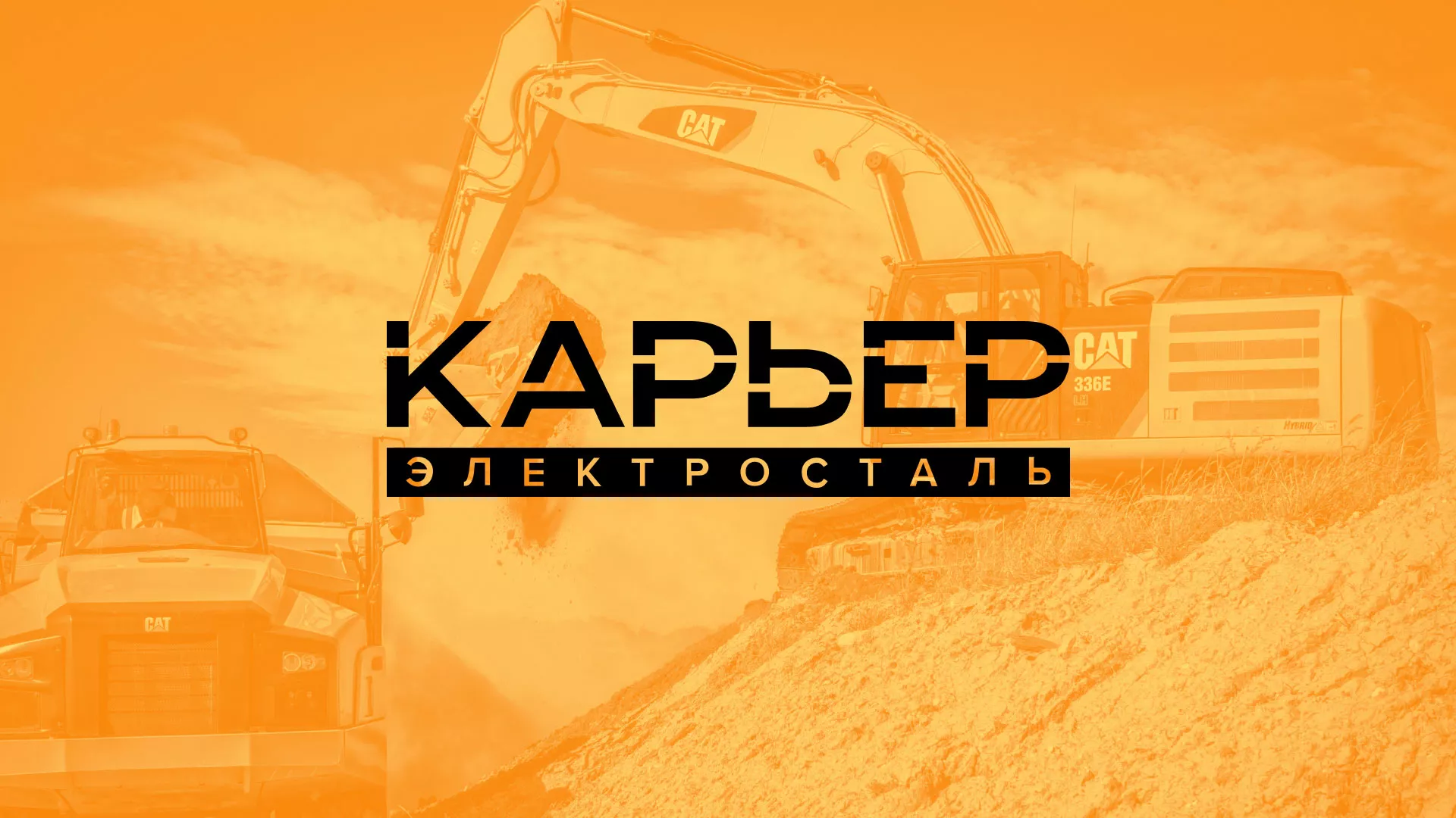 Разработка сайта по продаже нерудных материалов «Карьер» в Партизанске