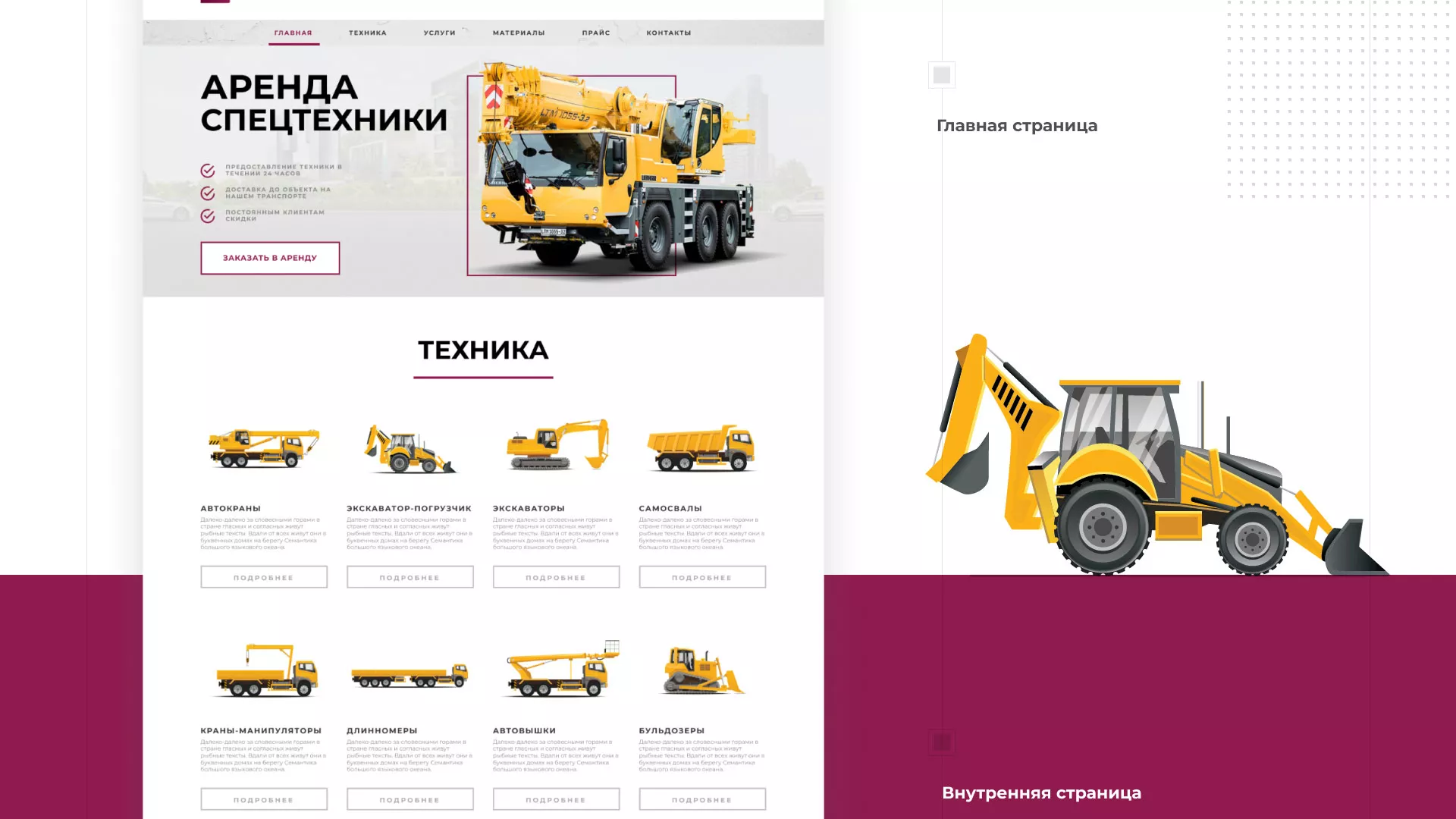 Разработка сайта компании «КранСтрой-Групп» по аренде спецтехники в Партизанске