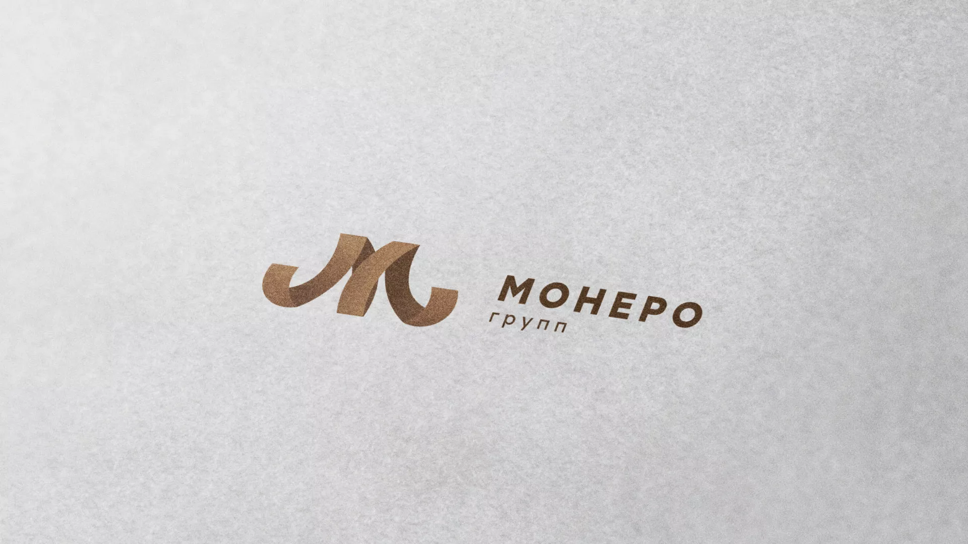 Разработка логотипа для компании «Монеро групп» в Партизанске