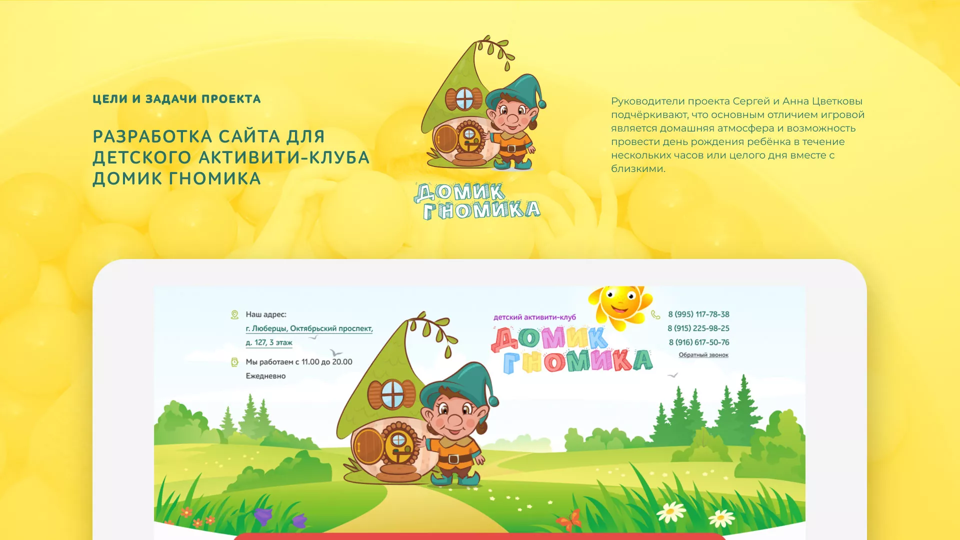 Разработка сайта детского активити-клуба «Домик гномика» в Партизанске