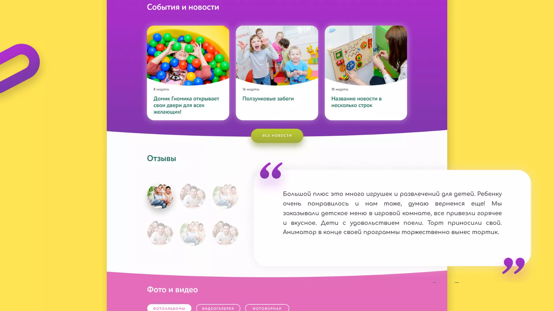 Разработка сайта детского активити-клуба «Домик гномика» в Партизанске