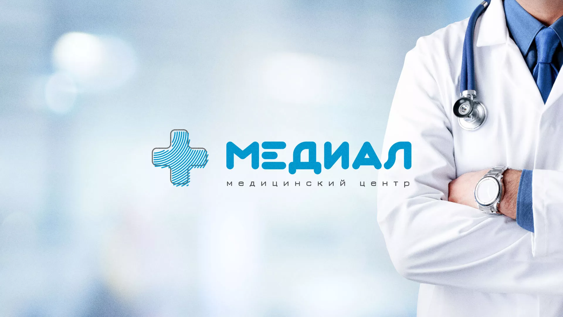 Создание сайта для медицинского центра «Медиал» в Партизанске