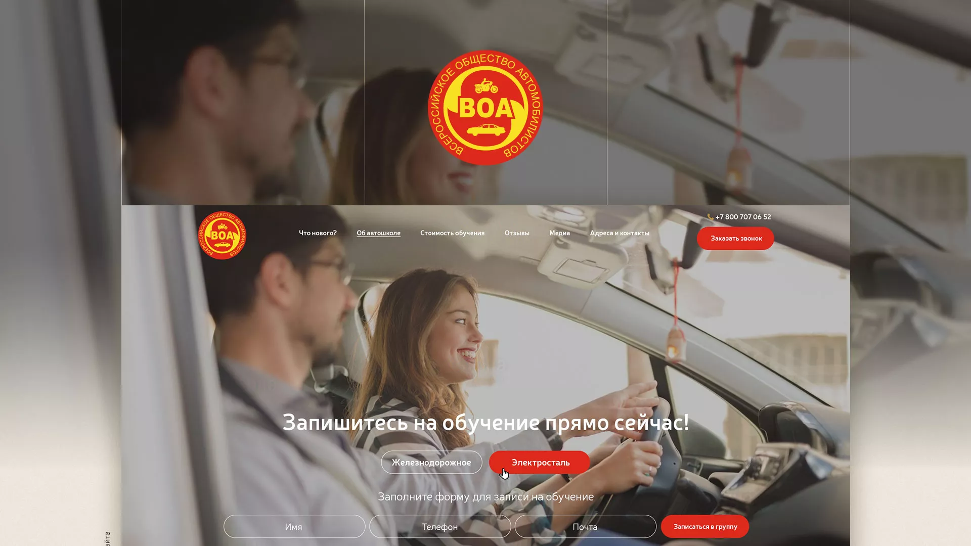 Разработка сайта для автошколы ВОА в Партизанске