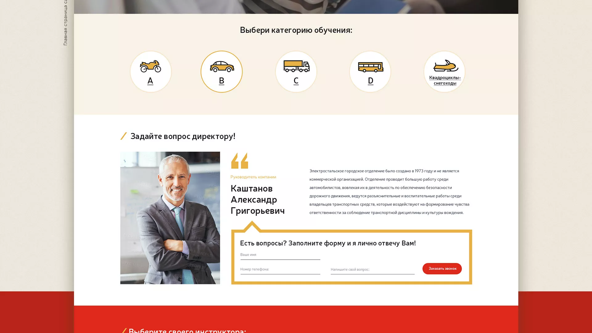 Разработка сайта для автошколы ВОА в Партизанске