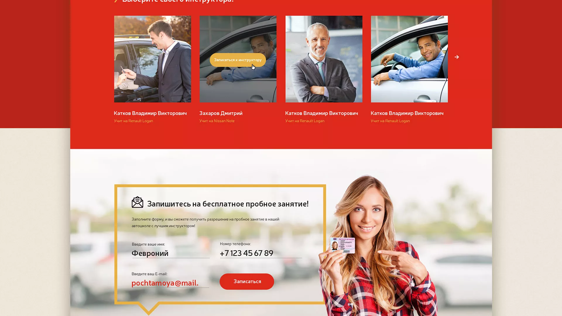 Разработка сайта для автошколы ВОА в Партизанске