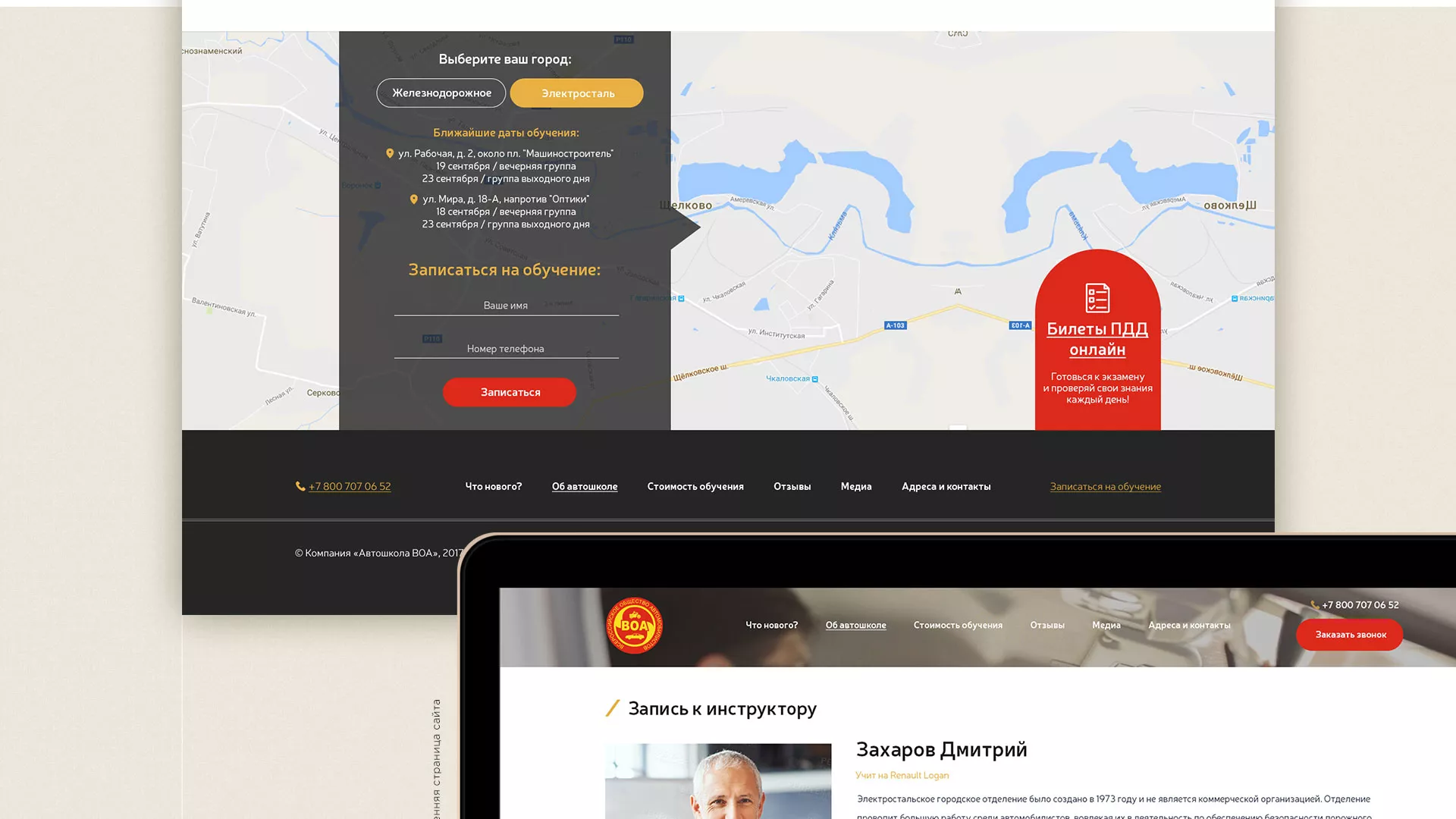 Разработка сайта для автошколы ВОА в Партизанске