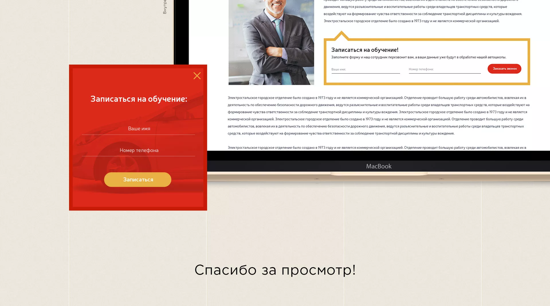 Разработка сайта для автошколы ВОА в Партизанске