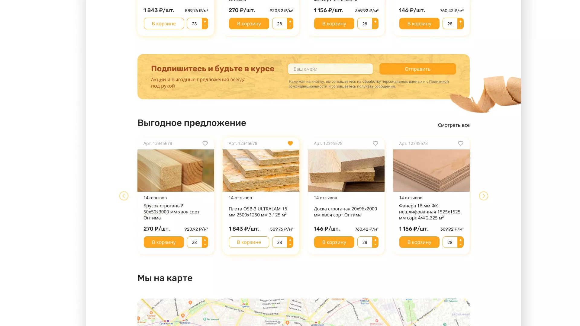 Разработка интернет-магазина компании «Wood Trade» в Партизанске