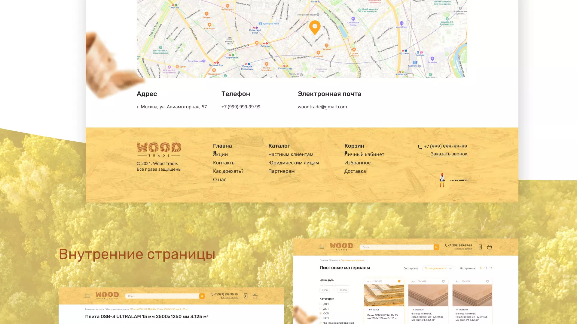 Разработка интернет-магазина компании «Wood Trade» в Партизанске