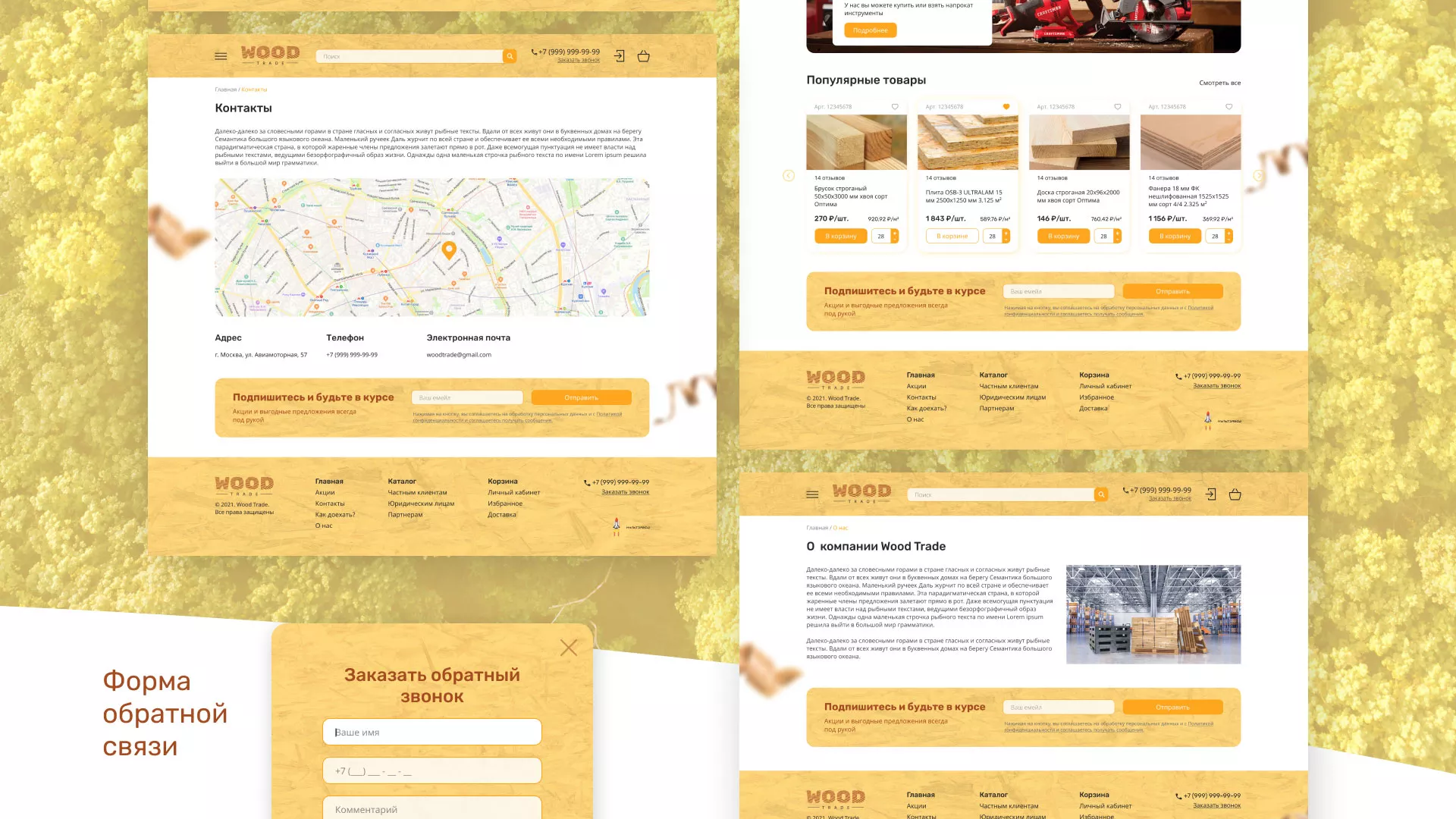 Разработка интернет-магазина компании «Wood Trade» в Партизанске