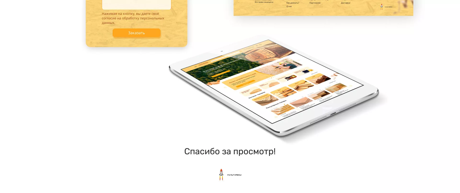 Разработка интернет-магазина компании «Wood Trade» в Партизанске