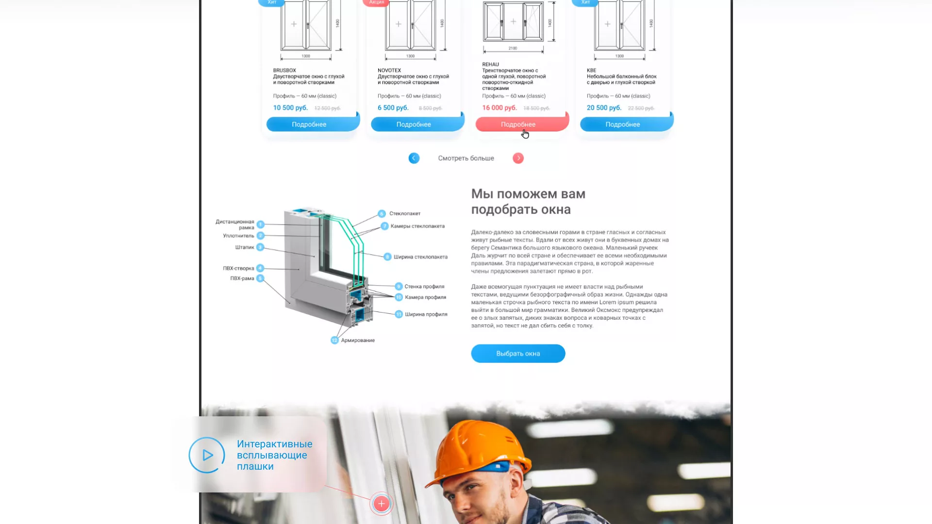 Создание сайта компании «Окна ВИДО» в Партизанске