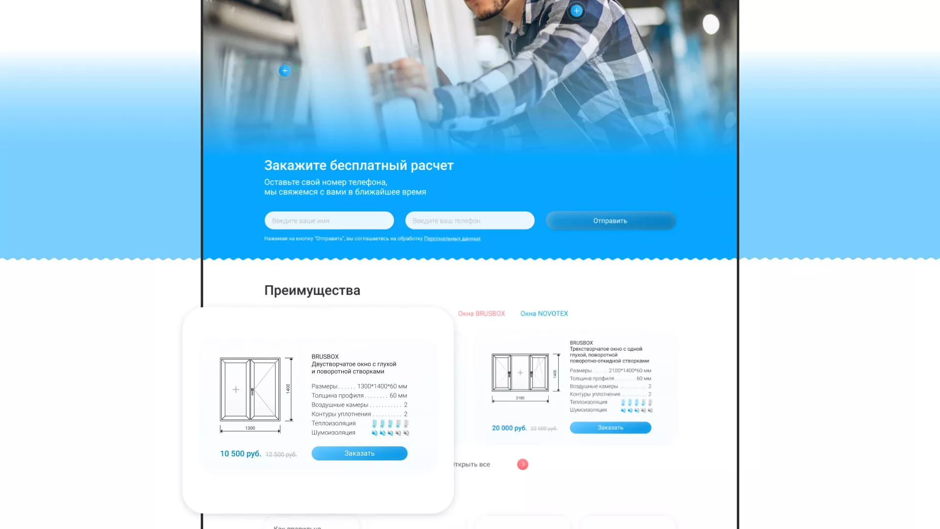 Создание сайта компании «Окна ВИДО» в Партизанске