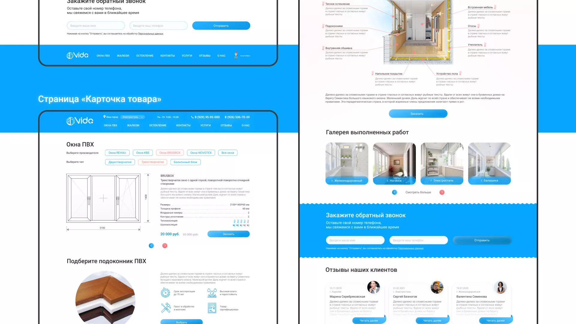 Создание сайта компании «Окна ВИДО» в Партизанске